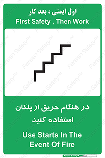 Use , Starts , Fire , آتش سوزی , زمان , پله , راه پله , 