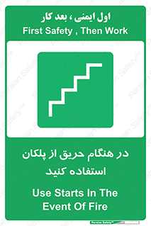 Use , Starts , Fire , آتش سوزی , زمان , پله , راه پله , 