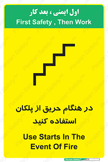 Use , Starts , Fire , آتش سوزی , زمان , پله , راه پله , 