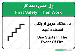 Use , Starts , Fire , آتش سوزی , زمان , پله , راه پله , 