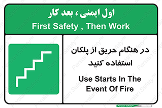 Use , Starts , Fire , آتش سوزی , زمان , پله , راه پله , 