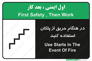 Use , Starts , Fire , آتش سوزی , زمان , پله , راه پله , 
