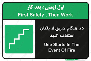 Use , Starts , Fire , آتش سوزی , زمان , پله , راه پله , 