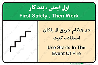 Use , Starts , Fire , آتش سوزی , زمان , پله , راه پله , 
