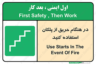 Use , Starts , Fire , آتش سوزی , زمان , پله , راه پله , 