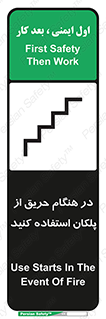 Use , Starts , Fire , آتش سوزی , زمان , پله , راه پله , 