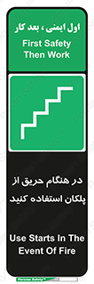 Use , Starts , Fire , آتش سوزی , زمان , پله , راه پله , 