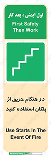 Use , Starts , Fire , آتش سوزی , زمان , پله , راه پله , 