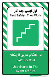 Use , Starts , Fire , آتش سوزی , زمان , پله , راه پله , 