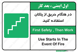 Use , Starts , Fire , آتش سوزی , زمان , پله , راه پله , 