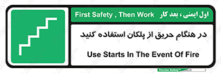 Use , Starts , Fire , آتش سوزی , زمان , پله , راه پله , 