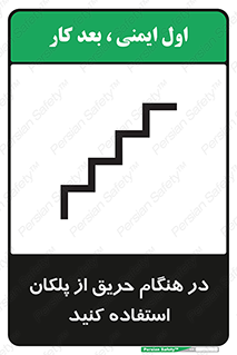 Use , Starts , Fire , آتش سوزی , زمان , پله , راه پله , 