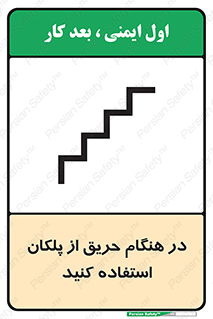 Use , Starts , Fire , آتش سوزی , زمان , پله , راه پله , 