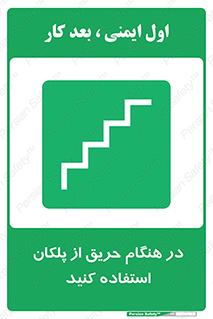 Use , Starts , Fire , آتش سوزی , زمان , پله , راه پله , 