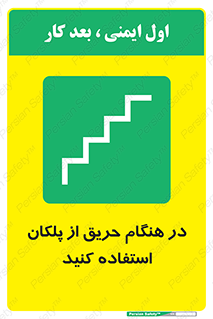 Use , Starts , Fire , آتش سوزی , زمان , پله , راه پله , 