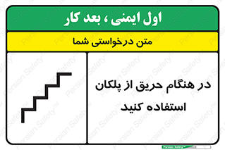 Use , Starts , Fire , آتش سوزی , زمان , پله , راه پله , 