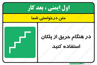 Use , Starts , Fire , آتش سوزی , زمان , پله , راه پله , 