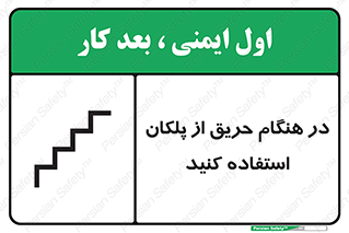 Use , Starts , Fire , آتش سوزی , زمان , پله , راه پله , 