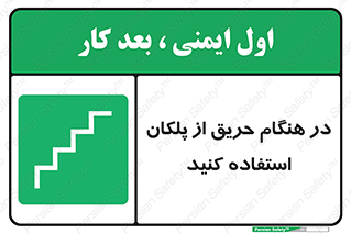 Use , Starts , Fire , آتش سوزی , زمان , پله , راه پله , 