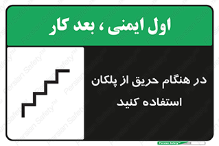 Use , Starts , Fire , آتش سوزی , زمان , پله , راه پله , 