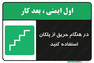 Use , Starts , Fire , آتش سوزی , زمان , پله , راه پله , 