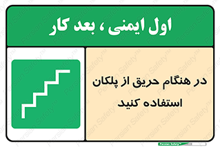 Use , Starts , Fire , آتش سوزی , زمان , پله , راه پله , 