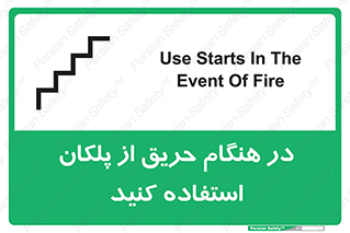 Use , Starts , Fire , آتش سوزی , زمان , پله , راه پله , 