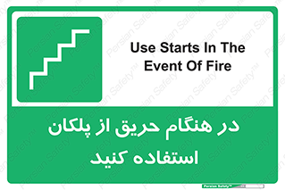 Use , Starts , Fire , آتش سوزی , زمان , پله , راه پله , 