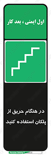 Use , Starts , Fire , آتش سوزی , زمان , پله , راه پله , 