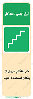 Use , Starts , Fire , آتش سوزی , زمان , پله , راه پله , 