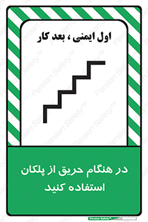 Use , Starts , Fire , آتش سوزی , زمان , پله , راه پله , 