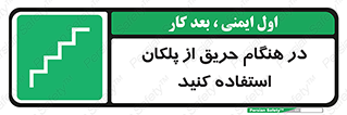 Use , Starts , Fire , آتش سوزی , زمان , پله , راه پله , 