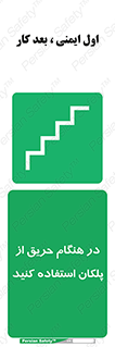 Use , Starts , Fire , آتش سوزی , زمان , پله , راه پله , 