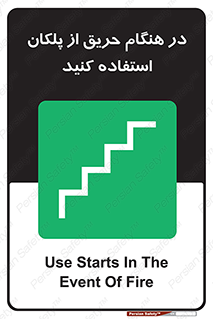Use , Starts , Fire , آتش سوزی , زمان , پله , راه پله , 