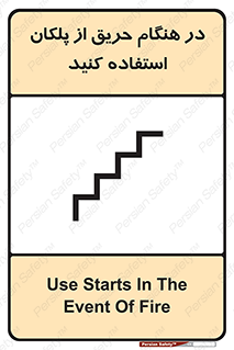 Use , Starts , Fire , آتش سوزی , زمان , پله , راه پله , 