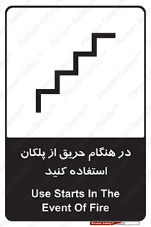 Use , Starts , Fire , آتش سوزی , زمان , پله , راه پله , 