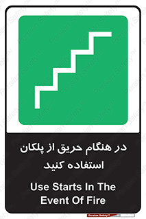 Use , Starts , Fire , آتش سوزی , زمان , پله , راه پله , 