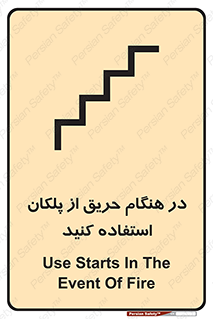 Use , Starts , Fire , آتش سوزی , زمان , پله , راه پله , 