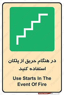 Use , Starts , Fire , آتش سوزی , زمان , پله , راه پله , 