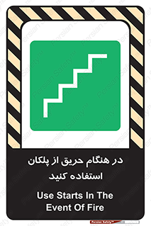 Use , Starts , Fire , آتش سوزی , زمان , پله , راه پله , 