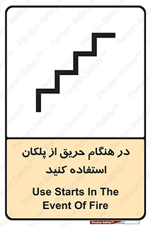 Use , Starts , Fire , آتش سوزی , زمان , پله , راه پله , 