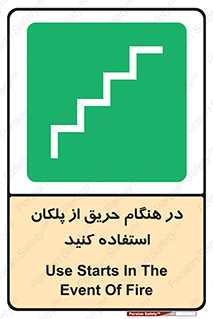 Use , Starts , Fire , آتش سوزی , زمان , پله , راه پله , 