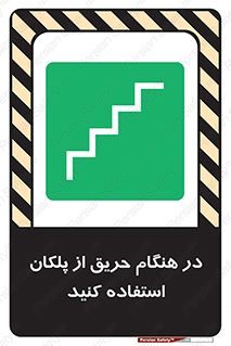 Use , Starts , Fire , آتش سوزی , زمان , پله , راه پله , 