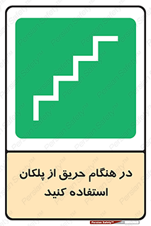 Use , Starts , Fire , آتش سوزی , زمان , پله , راه پله , 