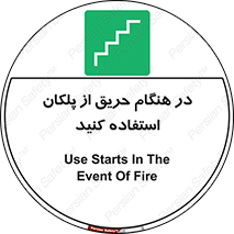 Use , Starts , Fire , آتش سوزی , زمان , پله , راه پله , 