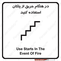 Use , Starts , Fire , آتش سوزی , زمان , پله , راه پله , 