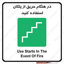 Use , Starts , Fire , آتش سوزی , زمان , پله , راه پله , 