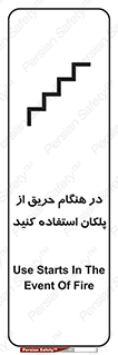 Use , Starts , Fire , آتش سوزی , زمان , پله , راه پله , 