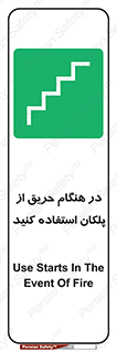 Use , Starts , Fire , آتش سوزی , زمان , پله , راه پله , 