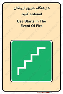 Use , Starts , Fire , آتش سوزی , زمان , پله , راه پله , 
